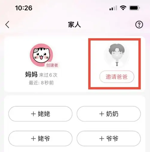 宝宝树孕育爸爸邀请界面
