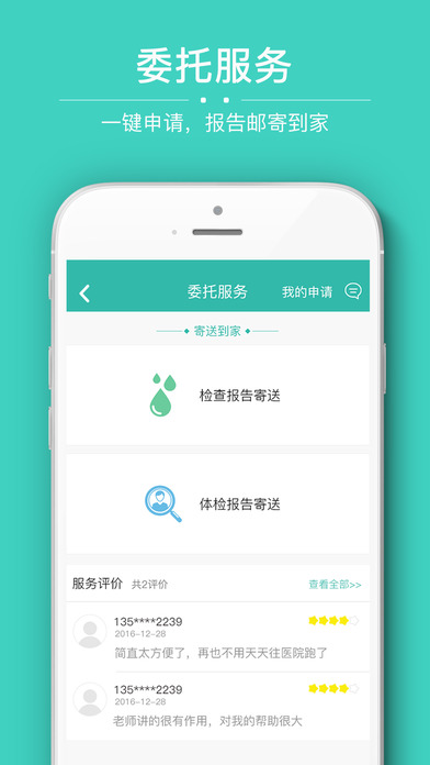 医疗协同功能