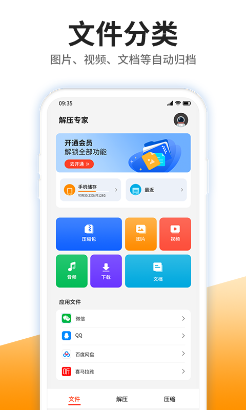 解压专家网盘直连功能