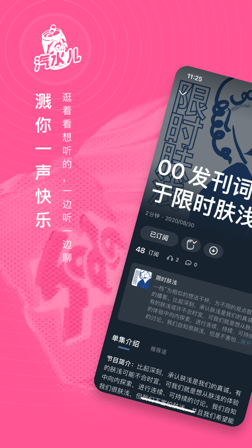汽水儿app社交功能