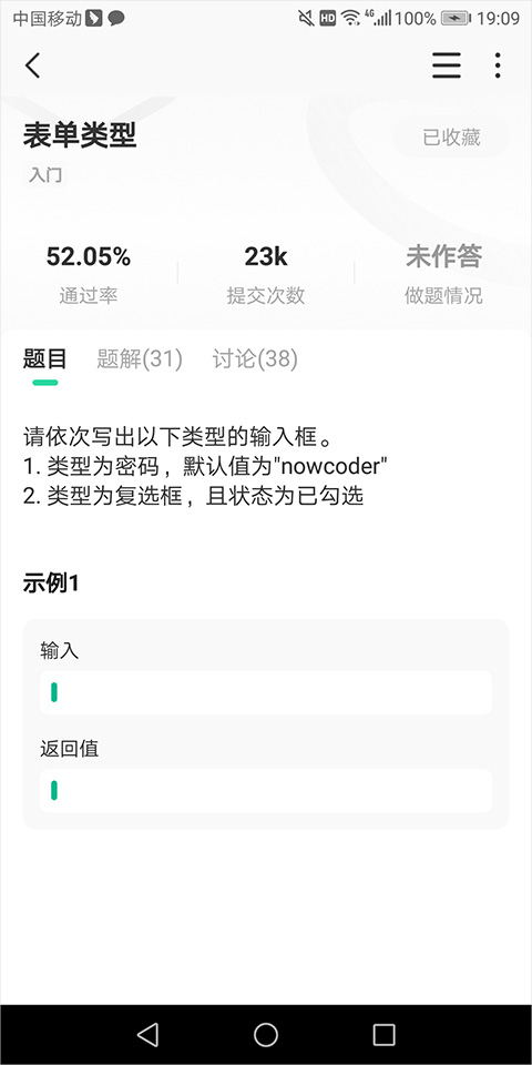 刷题界面