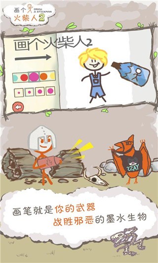 画个火柴人2创意设计