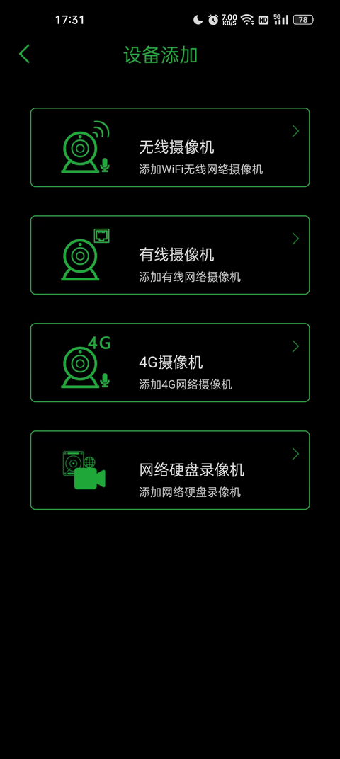 设备类型选择