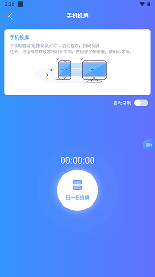 电脑端扫码界面