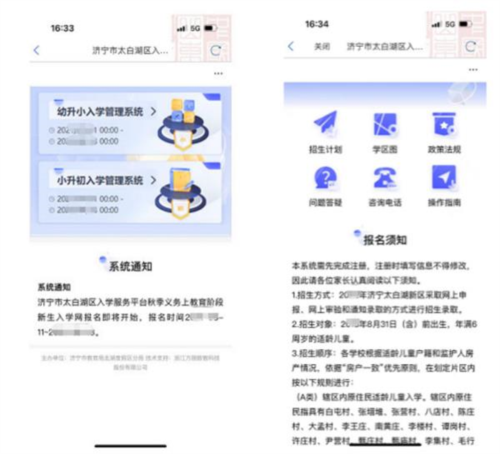 爱山东app7