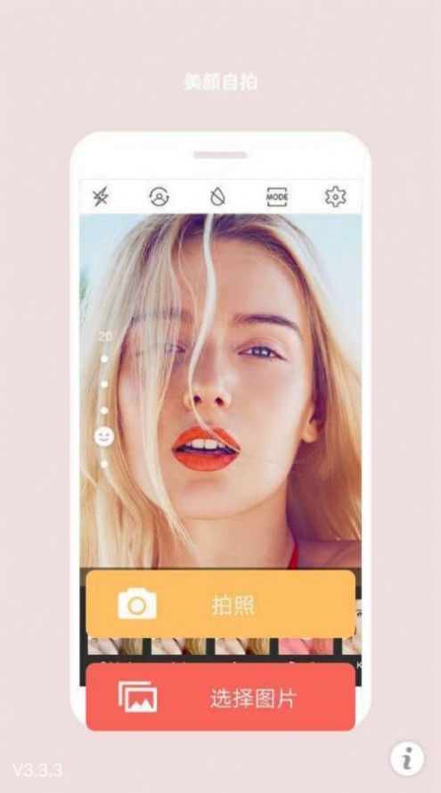 美颜美眉相机使用界面