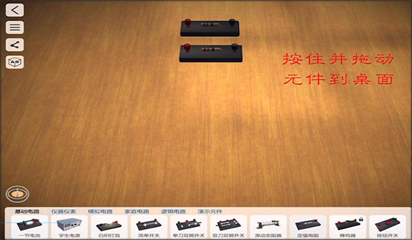AR实验桌面