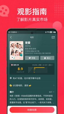 猫眼操作界面