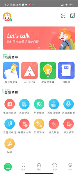向上网辅导界面