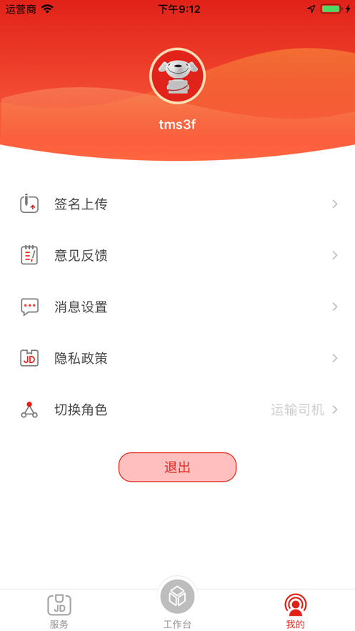智能调度界面