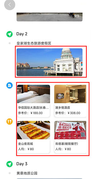 酒店推荐