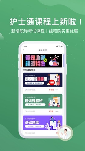 护士通操作界面