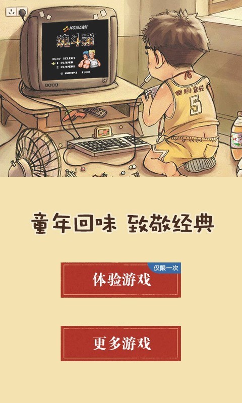 fc模拟器联机对战