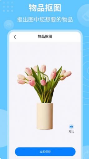 P图抠图秀背景替换