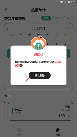 删除确认