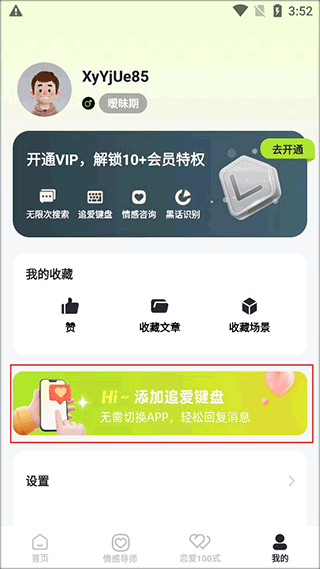 追爱键盘入口
