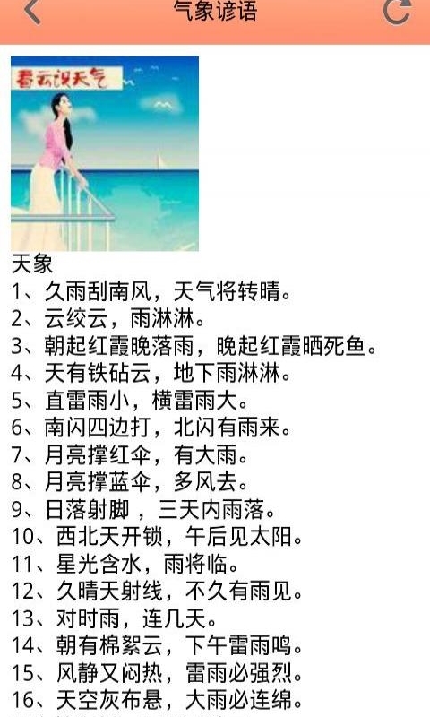 谚语大全主界面