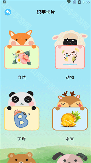 选字界面