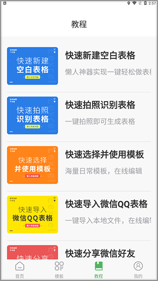 表格教程
