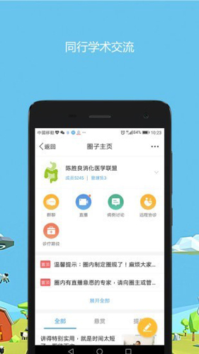病例讨论界面