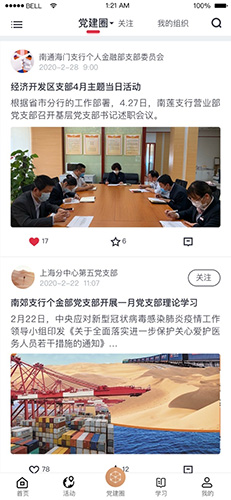 复兴壹号交党费软件