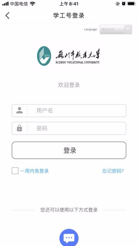 爱在苏职大应用场景
