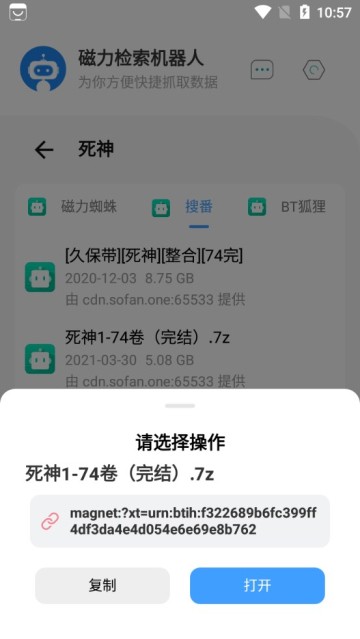 磁力检索机器人