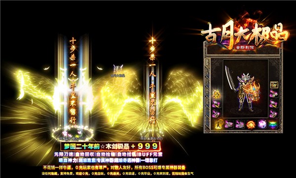 古月大极品挂机界面