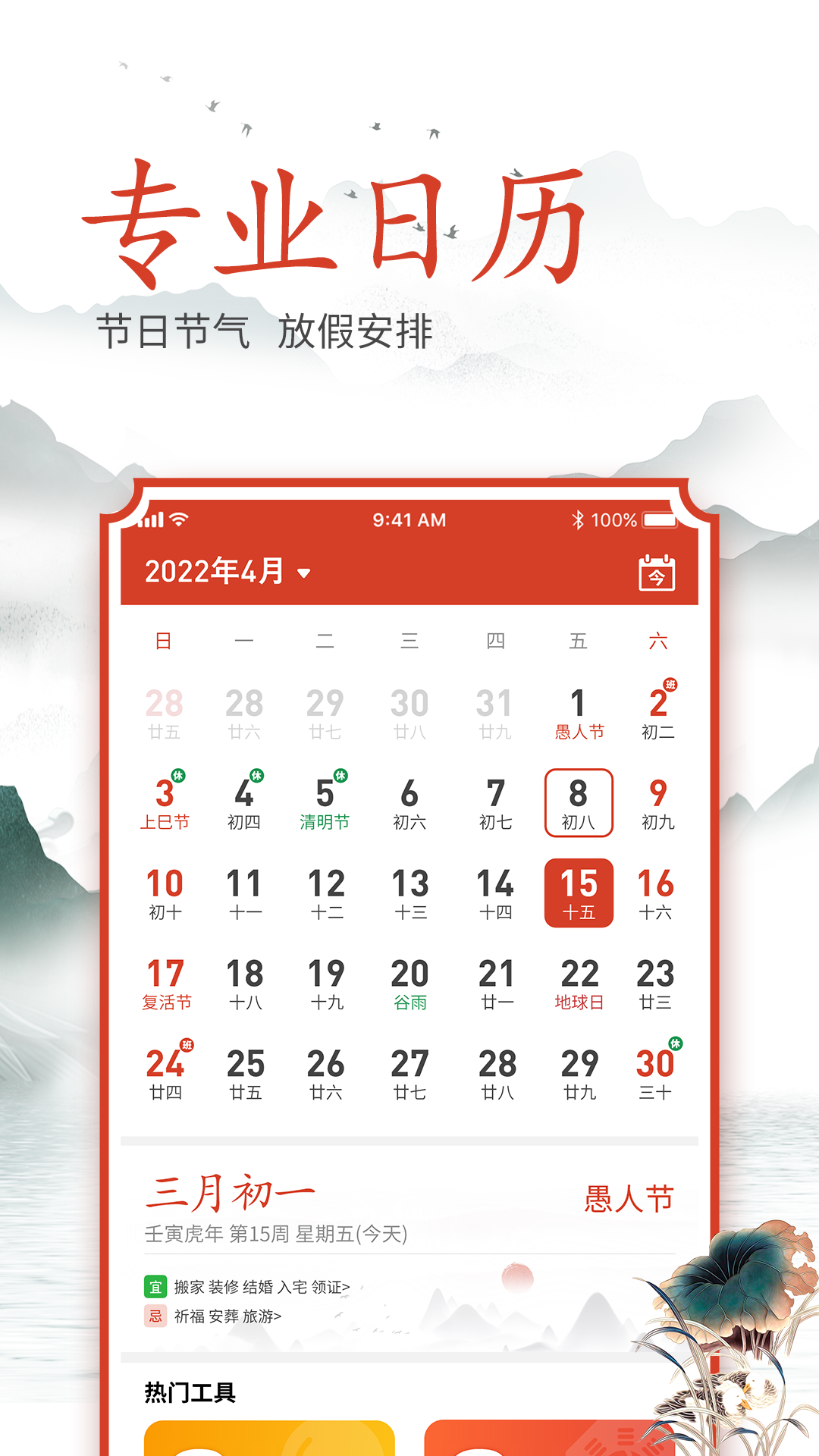 吉时良辰节气功能