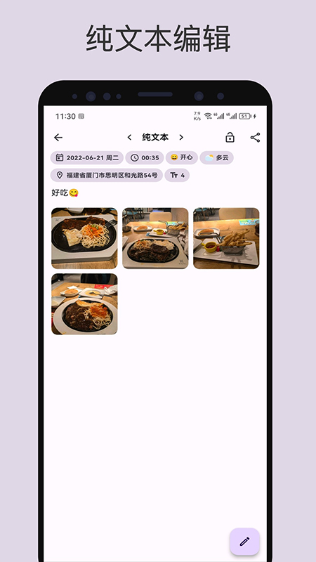 榴莲日记操作界面