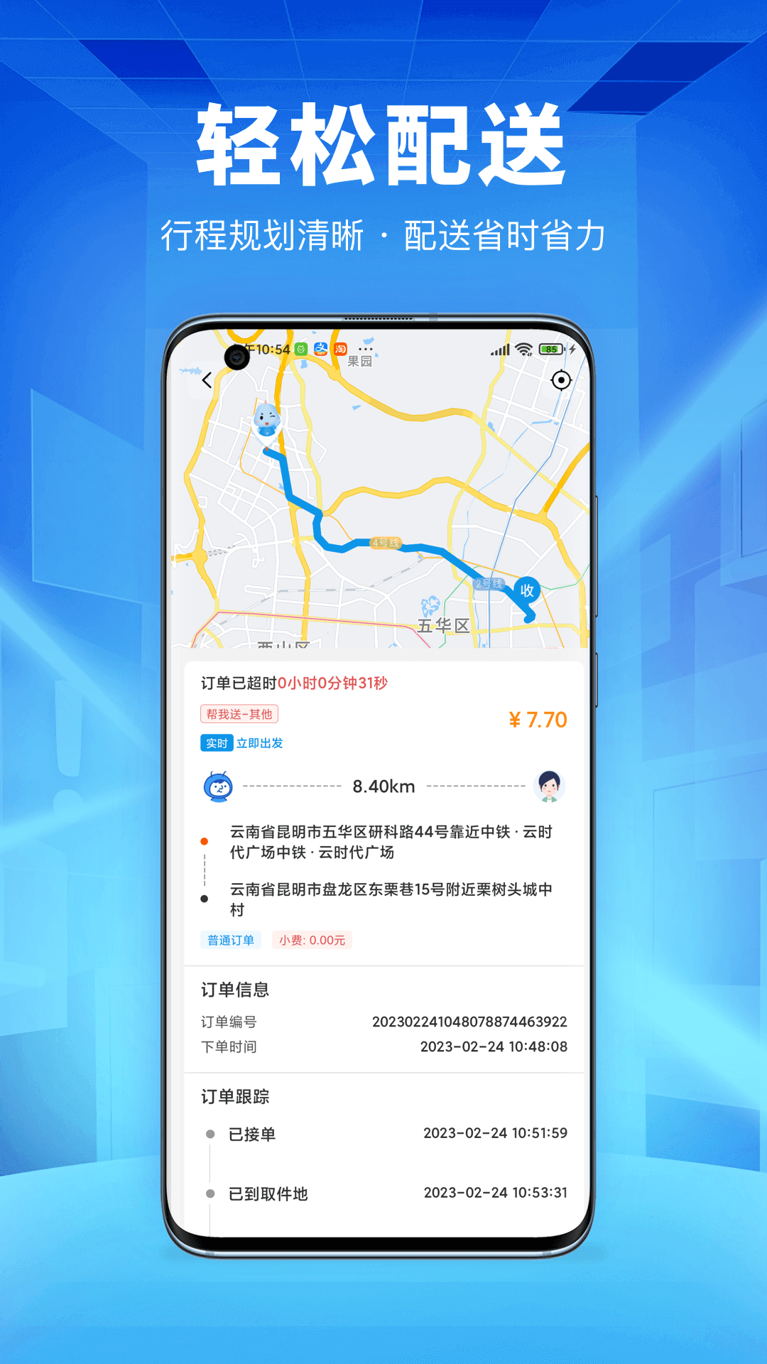唰唰达跑腿骑士版接单界面