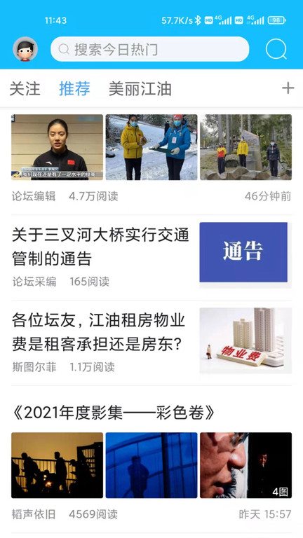 江油论坛