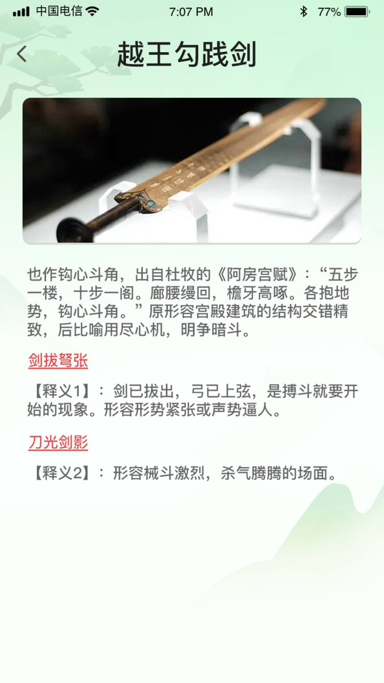 古诗学习界面