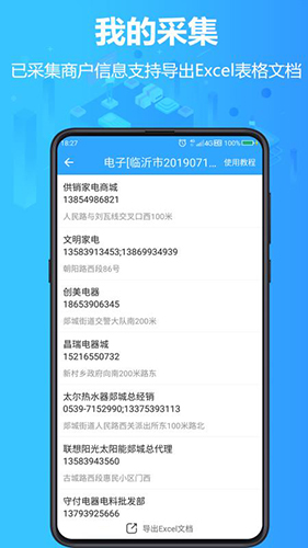 找客源数据采集