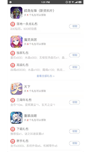 易信游戏盒子奖励系统