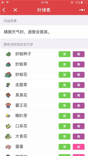 宝可梦详情页