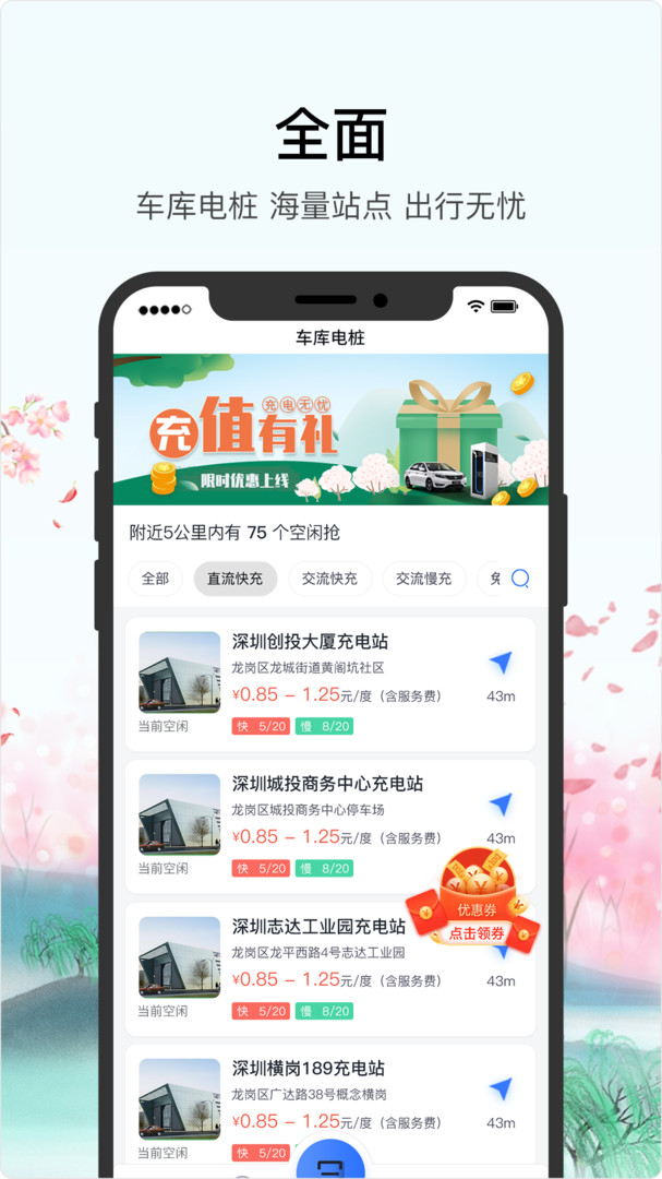 车库电桩操作界面