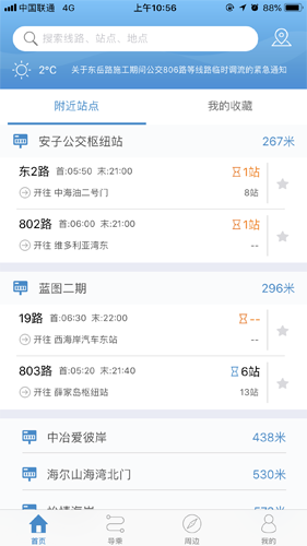 真情巴士e行主界面