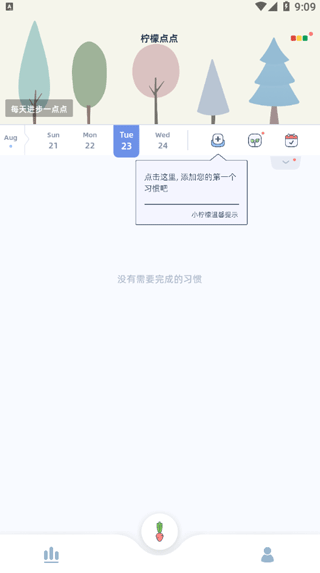 添加习惯界面