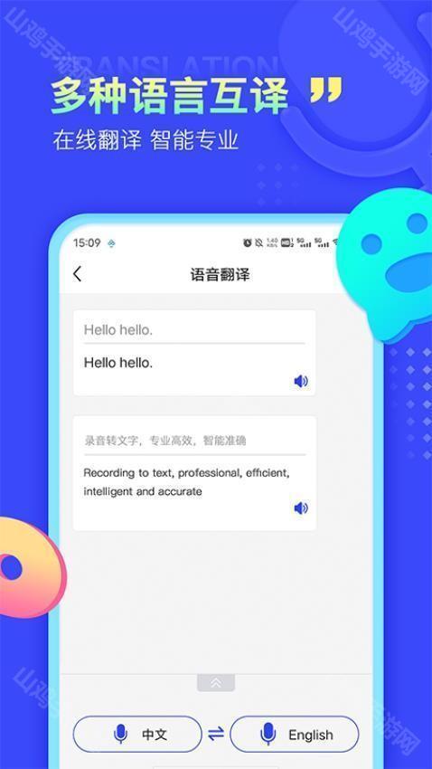 多语言转录界面