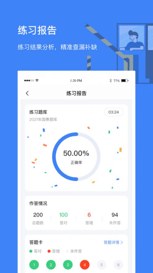 高速学堂操作界面