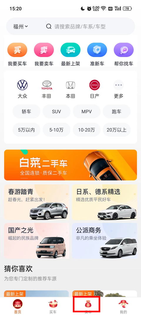 白菜二手车登录界面