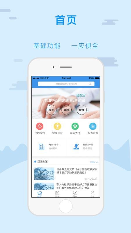 金医宝医保支付界面