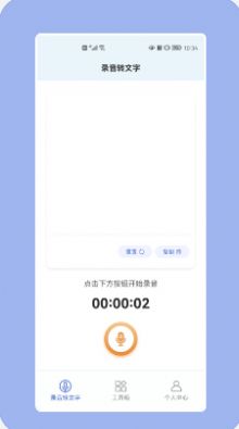 天天录音器操作界面