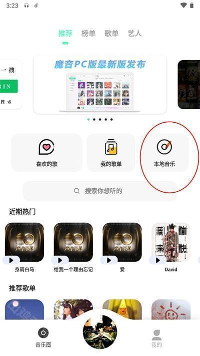 本地音乐入口
