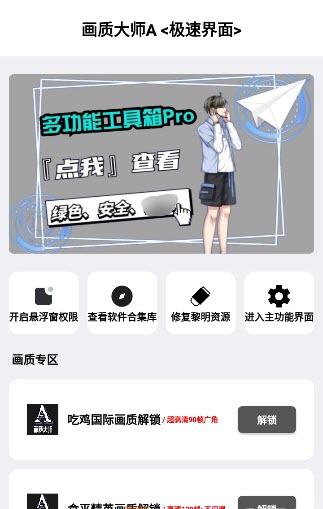 画质大师A免费版操作界面