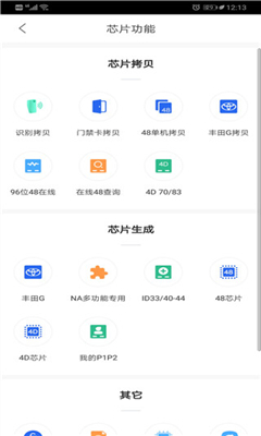 手机生成车钥匙界面