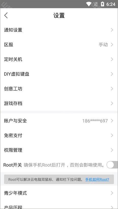 安全设置界面