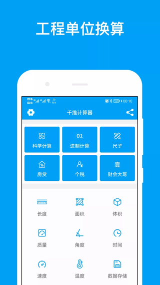 千维计算器界面