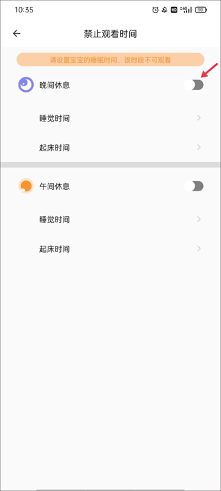 时间设置界面